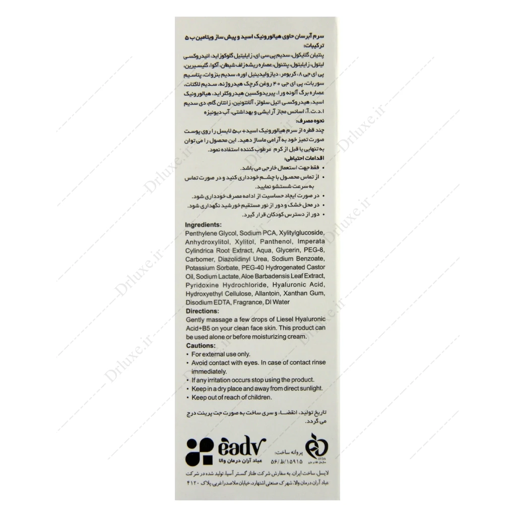 سرم آبرسان صورت هیالورونیک اسید لایسل مدل هیدراسل
